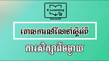 E learning  Guideline