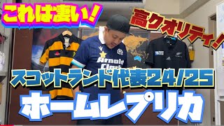 スコットランド代表 24/25 ホームジャージ