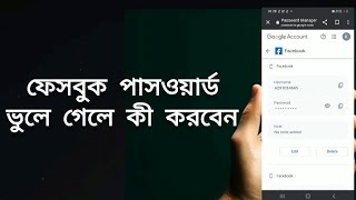 ফসবক পসওযরড ভল গল ক করবনWhat To Do If You Forget Your Facebook Passwordgedzoneofficial