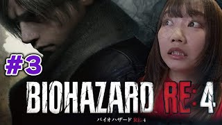 【BIOHAZARD RE:4】#3 人気のバイオハザードやったるぜ！！【ゲーム実況】