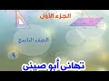 الجزء الثاني من شرح مفصل للاقتران التربيعي للصف التاسع للمعلمة تهاني ابوصيني