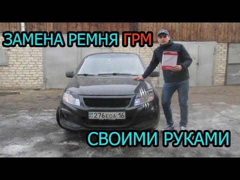 Замена ремня ГРМ Лада Гранта   ,Калина 8 кл.СВОИМИ РУКАМИ