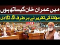 Live  maulana fazlur rehman speech in favor of imran khan  akus production