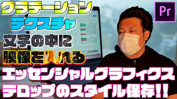 超初心者向け 基礎的なテロップの作成方法 エッセンシャルグラフィックス Premiere Pro動画編集 Mp3
