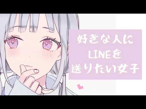 あなたにLINEを送りたい…【男性向けボイス】