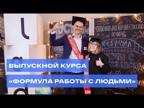 Видео: Как и зачем мы обучаем лидеров