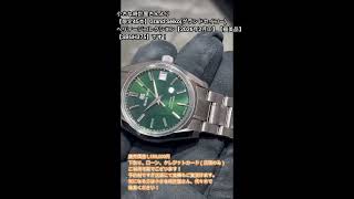 小さな時計屋さんより本日新入荷③！！【限定45本】Grand Seiko