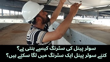 String Sizing Calculation 100KW Solar Inverter