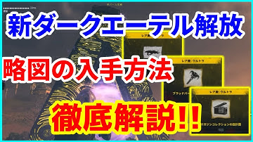 【COD:MW3/MWZ】新ダークエーテル解放!各略図の入手方法を詳しく解説!【ゾンビモード】
