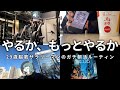 【VLOG】4時に起き5時から勉強&筋トレする男の朝活ルーティン | ベンチプレス100kgへの道 | フレームワーク組んで挑め | 29歳筋トレ大好き社会人の5時起き朝活ルーティン (声有り)