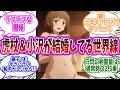 【呪術廻戦】「小沢ちゃんと虎杖が結婚して 幸せに暮らしてる世界」に対する読者の反応集