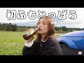 【ソロキャン女子】初のふもとっぱらキャンプ場でビール祭りじゃ！ちょぴっと怖い体験も。