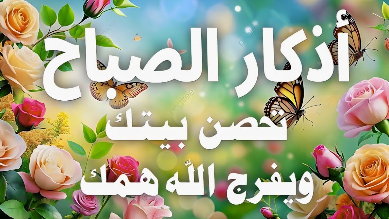 أذكار الصباح - راحة نفسية لا توصف بصوت القارئ علاء عقل | Morning Athkar - Dzkir Pagi by Alaa Aql