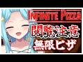 #367-3〘 閲覧注意 〙私のピザーっっっ！￤high score 259.682〘 Infinite Pizza / インフィニティピザ 〙