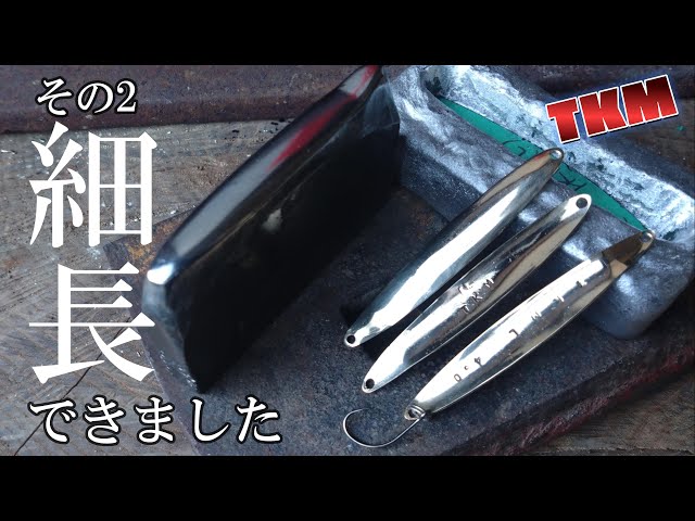天空の野反湖】細長い自作スプーン完成 その2😀👍 ＃自作ルアー