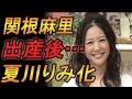 【画像】関根麻里が激太り!古いアルバムめくり「ありがとう」と呟いていそう。