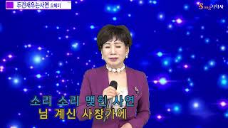 가수 오혜미/두견새우는사연 /원곡:이미자/가요무대 Live