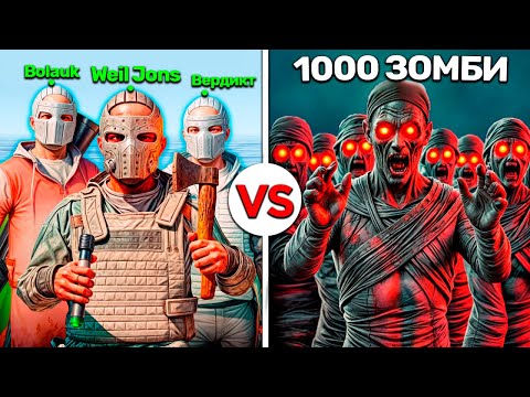 100 ДНЕЙ НА ЗОМБИ СЕРВЕРЕ! Трио 30.000 часов Выживание против Зомби в Rust/Раст