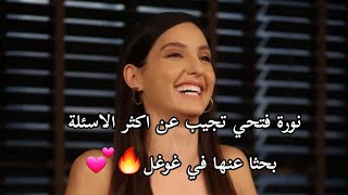 نورة فتحي تجيب عن اكثر الاسئلة بحثا عنها في غوغل💕|Nora Fatehi | Answers most searched questions