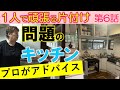 ⑥キッチンがガラッと変わった～こんなに便利になった～ピンクが大好きなのにキッチンからピンクがなくなった。そして風通し抜群に。