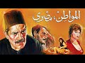 موسيقي فيلم المواطن مصري لياسر عبد الرحمن ١٩٩١