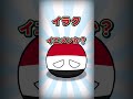 【ポーランドボール】国旗から緑を消すとどうなるでしょう？？