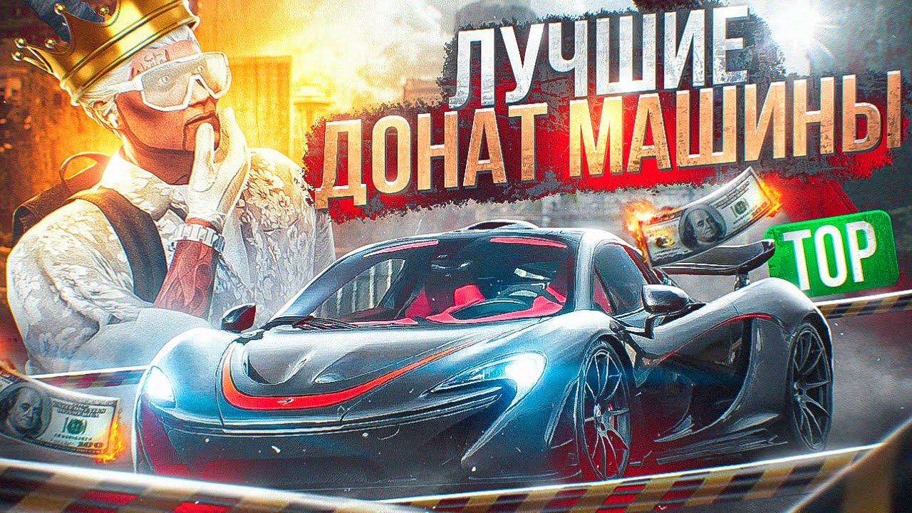 Донат машины маджестик рп