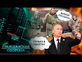 ВОВАН, ЭТО ПРОВАЛ! Путин не может смириться с ПОЗОРНЫМИ поражениями — Гражданская оборона