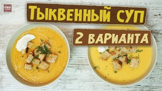 What is the difference between cream soup and pumpkin soup? Pumpkin soup. 2 options at once.