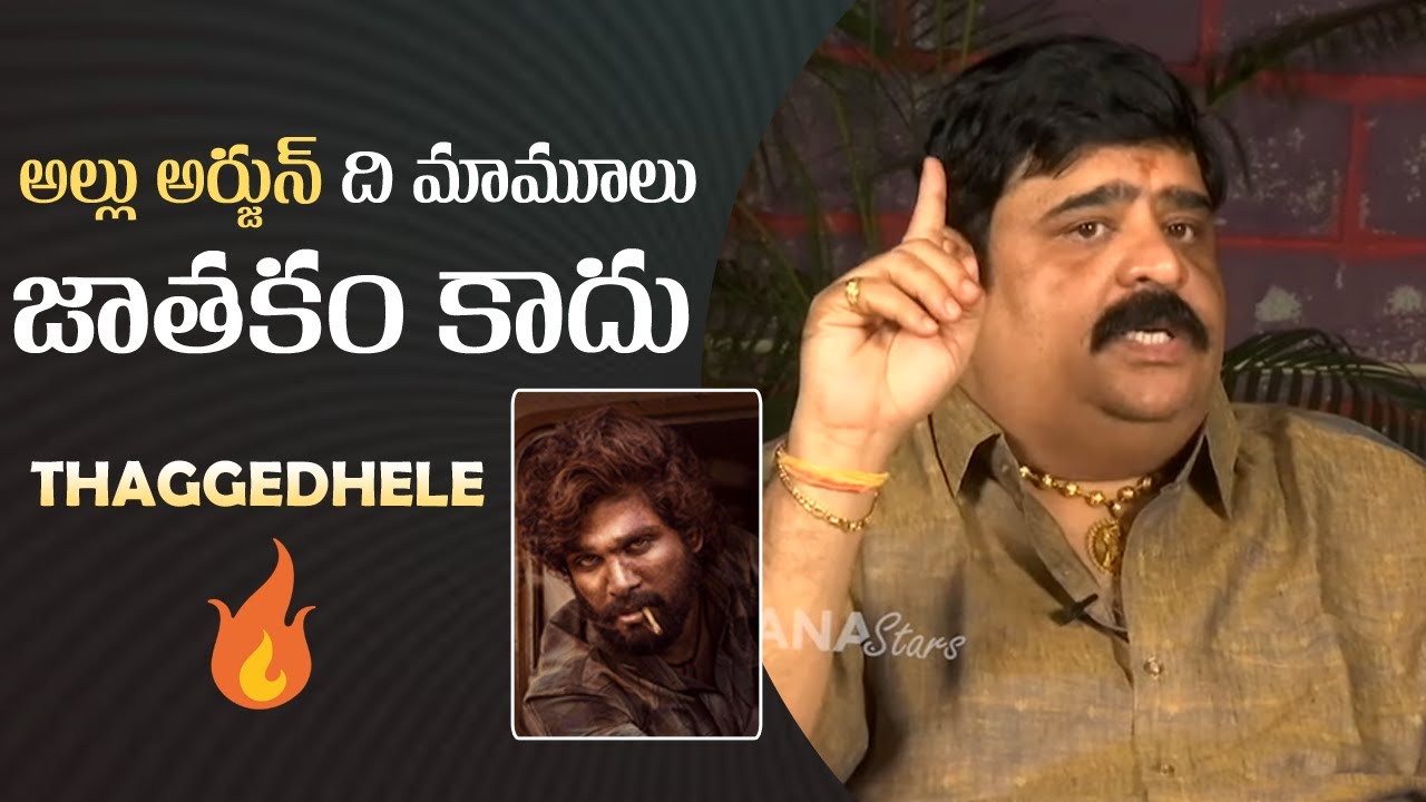 Astrologer Venu Swamy About Allu Arjun Horoscope Icon Star Allu Arjun