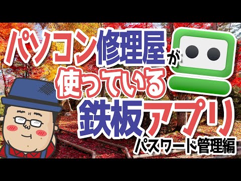 【パスワード管理】PC修理屋が使ってる鉄板アプリ紹介【ロボフォーム】