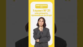 Как решить 21 номер на ЕГЭ по обществознанию?#общество #обществознание #настямалова #егэ2026 #умскул