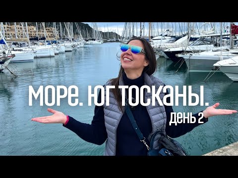 Видео: Путеводитель по Монте-Арджентарио, побережье Тосканы