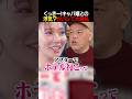 くっきー!キャバ嬢との浮気発覚？で大慌て #キャバクラあるある #キャベクラ #キャベリバ内閣 #キャベリバ #ケンドーコバヤシ #くっきー! #野生爆弾