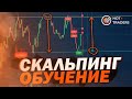 BINARIUM | Обучение СКАЛЬПИНГУ на OTC | Бинарные Опционы Бинариум