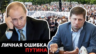 Почему Хабаровск поднялся против Путина — за Фургала