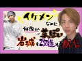[2.5次元]岩城イケメン化計画[初見さん大歓迎]