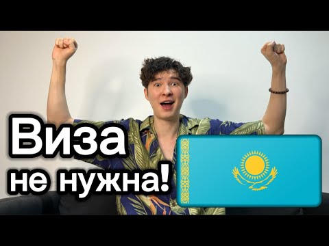 Безвизовые страны для Казахстанцев 2024 | Куда можно без визы в 2024