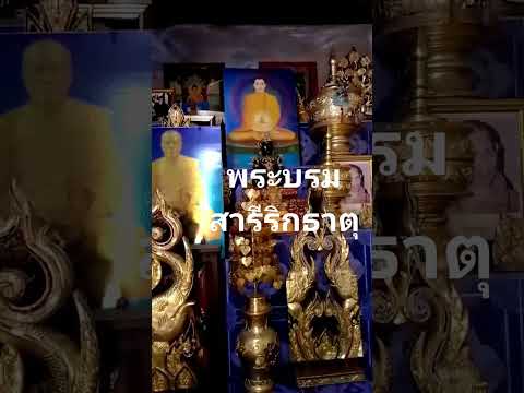 พุทธประวัติตอนพระบรมสารีริกธาตุ