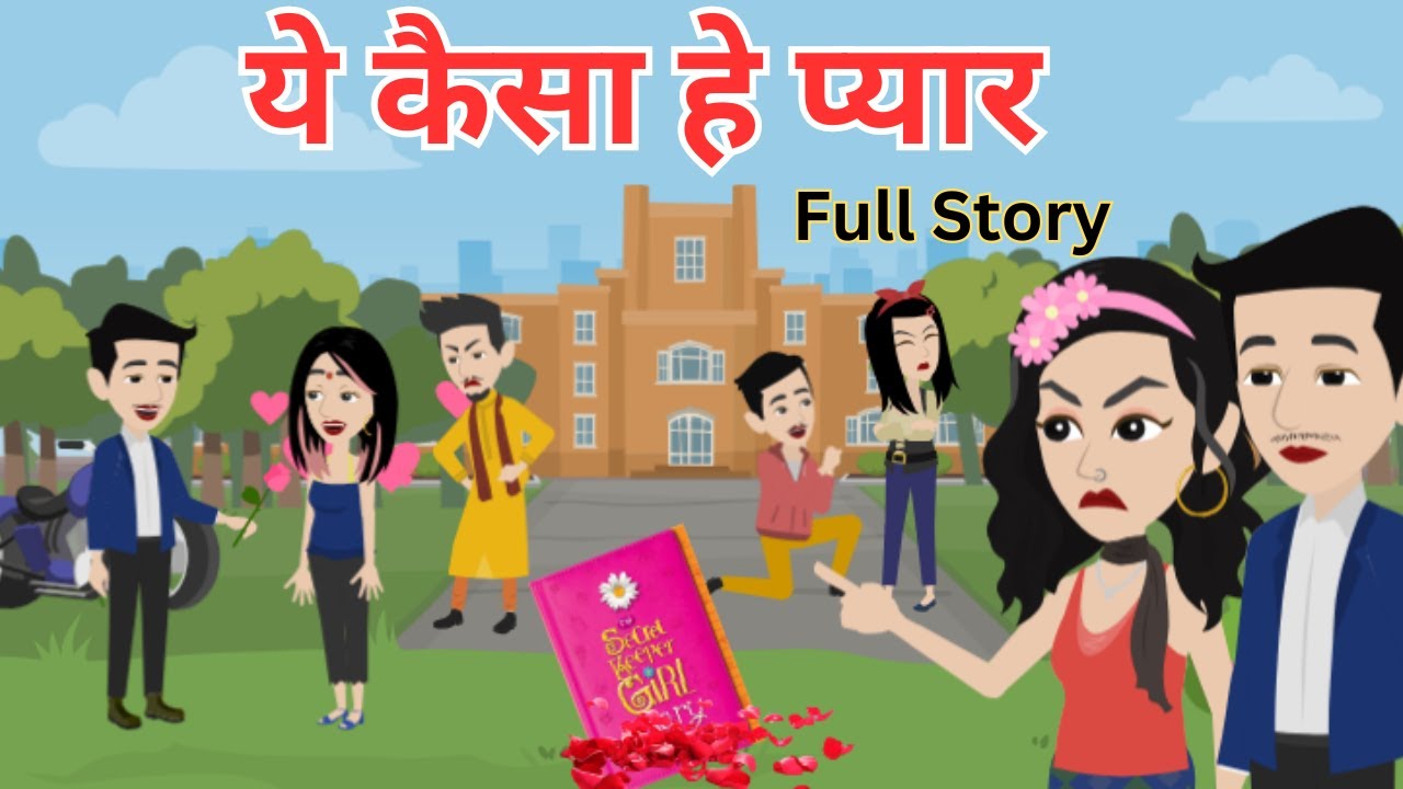 ये कैसा हे प्यार | Ye Kesa he Pyaar | Full Story I Hindi Kahani I Bedtime Story I Moral Story