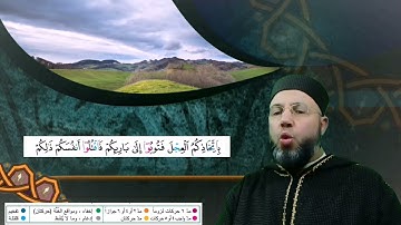 الصفحة 8 بصوت القارئ محمود عبدالله المبيض من ختمة اقرأ وارقَ