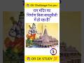 Top 20 GK Question 🤔✨ || GK In Hindi || GK Question And Answer || GK GS Question || DR GK STUDY