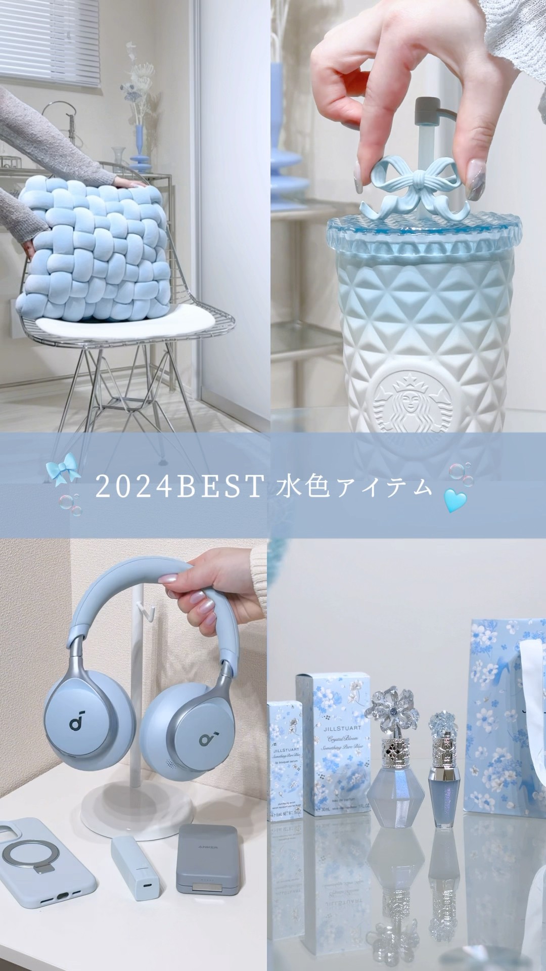 Light Blue Otaku's BEST item for 2024 🩵 #I'm glad I bought it