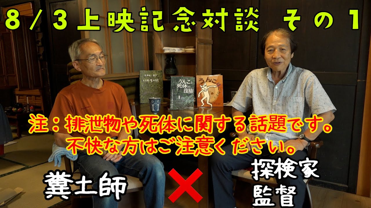 【注:閲覧】「糞土師と語る」 　