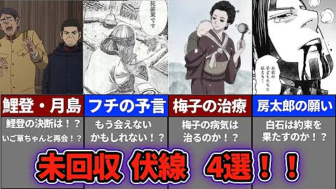ゴールデンカムイ伏線 Mp3