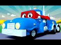 Детские мультики с грузовиками - СУПЕР ЭВАКУАТОР - Трансформер Карл в Автомобильный Город 🚚 ⍟