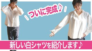 【 新作紹介♪ 】ギャザーシャツが完成したので、紹介します。｜ただ服をつくる 洋裁教室