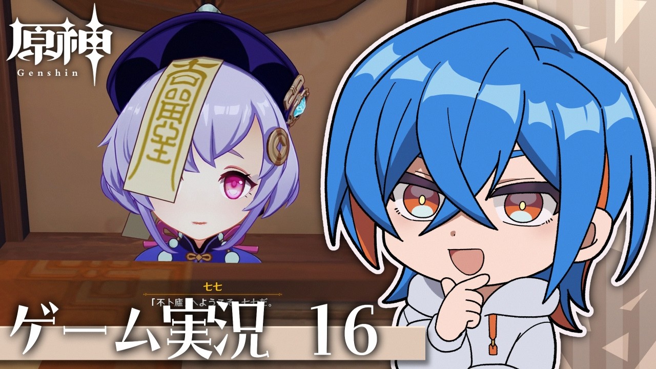 【原神】愉快な旅人生活 16