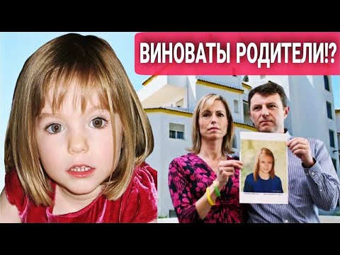 Преступление века раскрыто? Что случилось с 3-летней Мэдлин Макканн