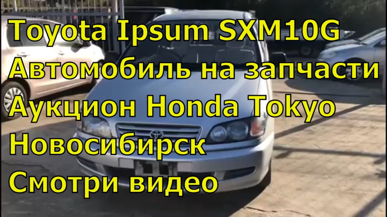 Генератор тойота ипсум sxm10